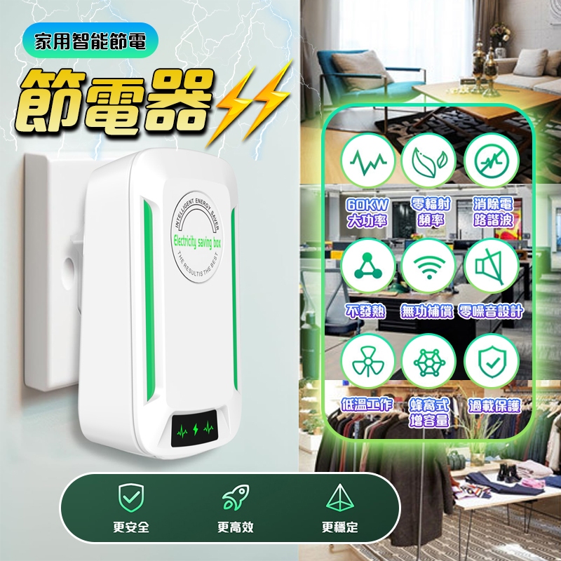 【德國進口 限時下殺】節電器 家用節電器 全屋智能節電器 德國節電器 省電王 降低流動電壓 冰箱冷氣節電 防耗電