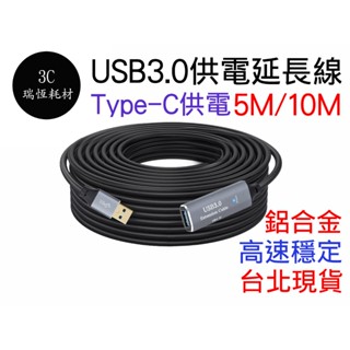 USB3.0 5M TYPEC 供電 延長線 公母 訊號放大 延長 公對母 5公尺 USB線 監視器 視訊延長 USB