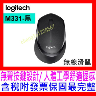 【全新公司貨開發票】 羅技 Logitech M331 無線靜音滑鼠 無線滑鼠 黑色