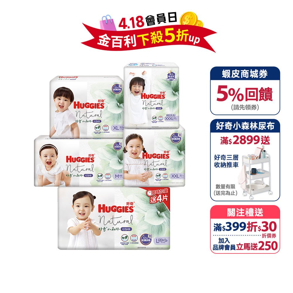 【HUGGIES 好奇】小森林嬰兒尿布(好動褲)/嬰兒紙尿褲(黏貼型)/M~XXXL箱購-旗艦新品(新增3XL)