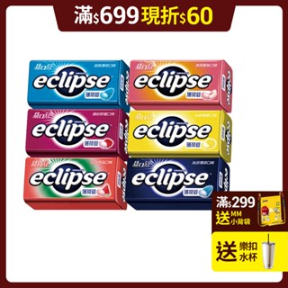 【Eclipse易口舒】無糖薄荷錠8入組(勁爽薄荷/沁涼薄荷/繽紛野莓/沁新檸檬/清爽蜜桃/沁甜西瓜) +樂扣水杯(隨機