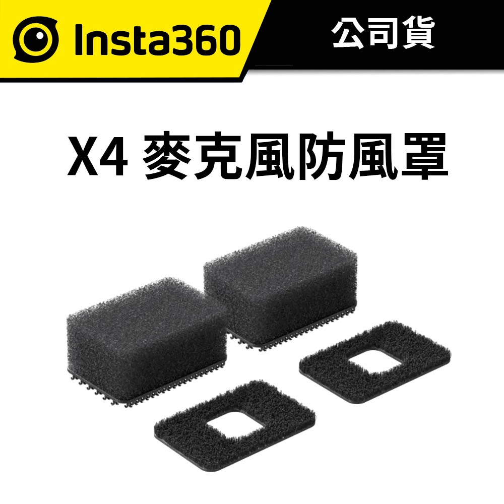 Insta360 X4 麥克風防風罩 (公司貨)