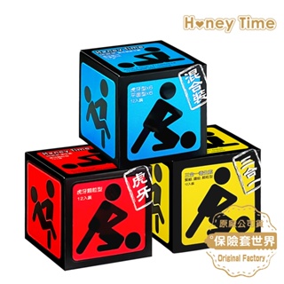 Honey Time【來自全球第一大廠】保險套 (藍紅黃)混合裝/虎牙型/三合一型/12入×3款【保險套世界】