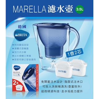 德國BRITA 濾水壺MARELLA 3.5L (藍)1壺2芯 濾水壺 水壺+濾芯 濾水 壺 濾水壺