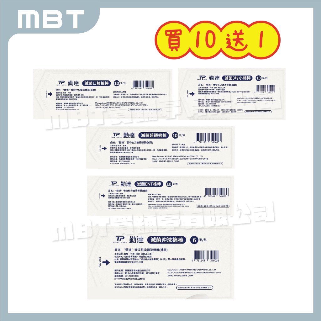 【勤達】滅菌棉棒系列 沖洗 I 口腔 I 普通 I 3吋 I ENT   單頭 5款 醫用棉棒 (同品項 10 送 1)