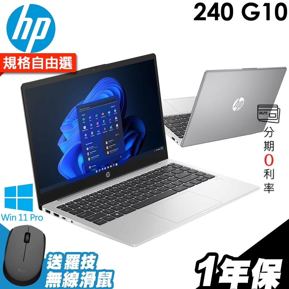 HP 惠普 240G10 i5-1335U/14吋筆電 文書筆電 輕薄筆電 大容量硬碟 SSD 筆記型電腦｜iStyle