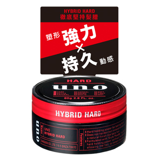 公司貨 附發票 UNO 歷久彌堅髮腊 /徹底堅持髮腊 80g