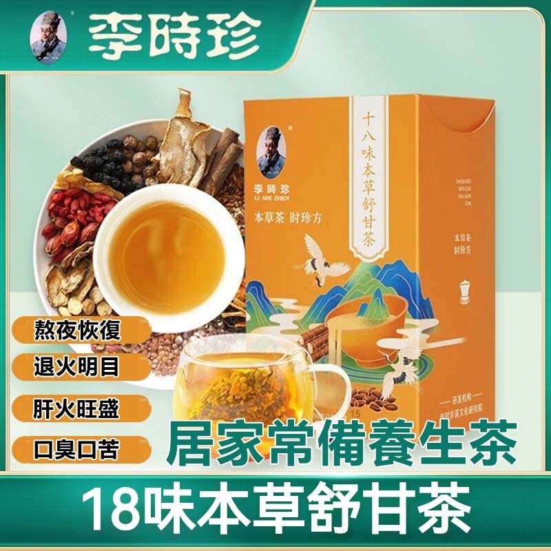 🔥桃園出貨🔥李時珍菊花決明子茶 菊花茶 菊花枸杞決明子茶 洋甘菊茶包 十八味本草舒甘茶 熬夜茶 養生茶葉 沖泡茶包