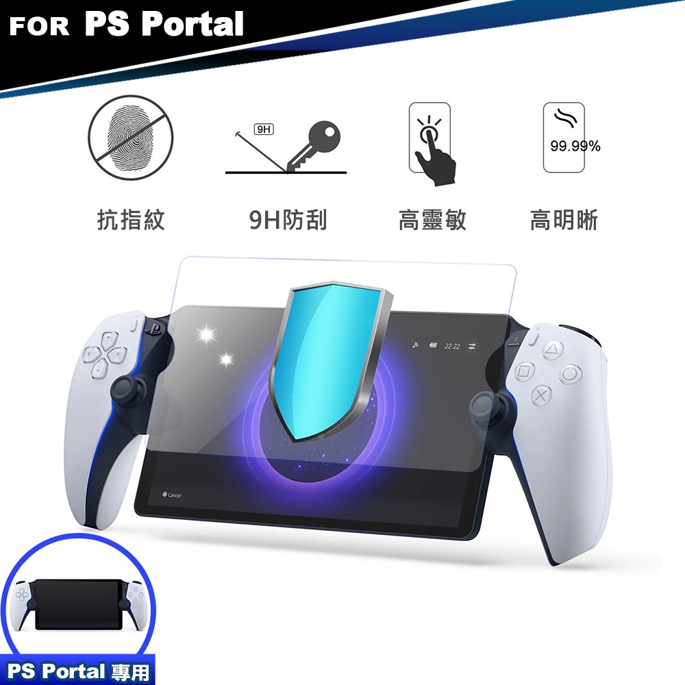 【全新現貨附發票】iPega PS Portal 9H鋼化玻璃保護貼 (PG-P5P05)