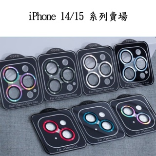 iPhone 鏡頭保護圈 秒貼款 14 15 pro plus max i14 i15 鏡頭貼