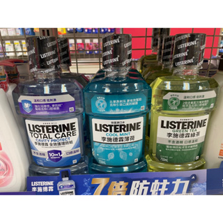 現貨🟡經典原味🟡 李施德霖漱口水 LISTERINE 750ml 李施德霖 經典原味 漱口水