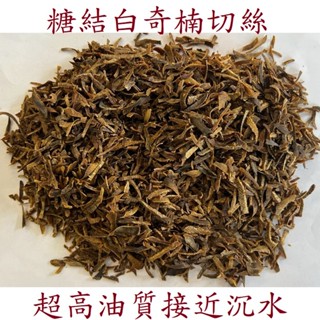 臺灣雲若沉香 糖結白奇楠9分沉(接近沉水)切絲 糖結白奇楠9分沉 切片 濃鬱棋韻香棋楠 現貨通通批發價