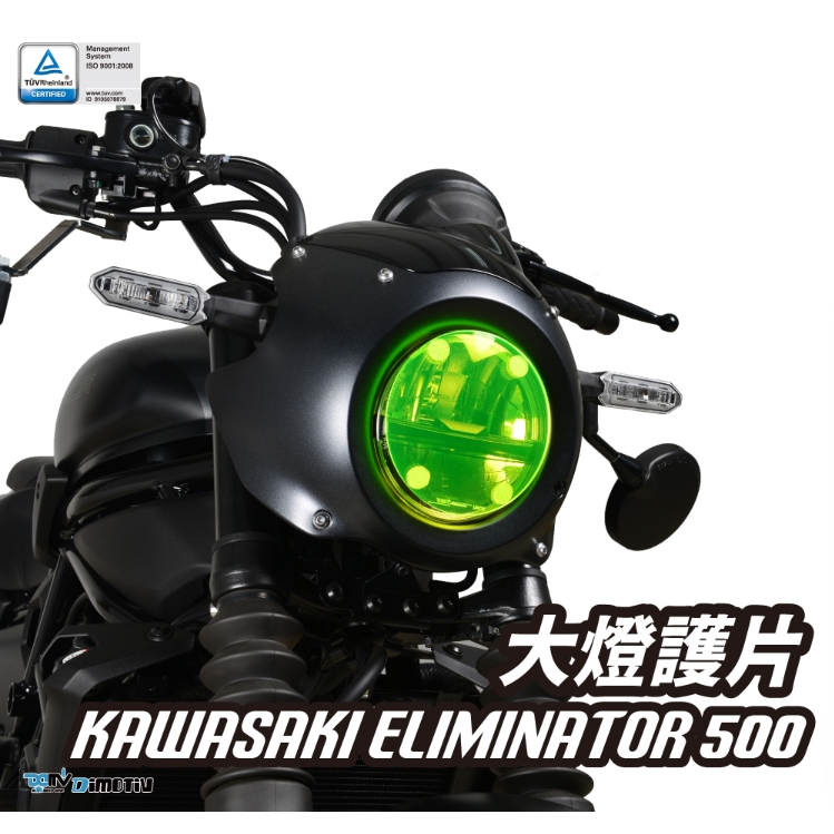 【R.S MOTO】Kawasaki Eliminator 500 SE 德國兵 大燈護片 大燈護目鏡 快拆 安裝簡易