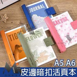 ★臺灣現貨★ 皮邊按扣活頁本 L7208 文具 活頁本 活頁夾 活頁紙 A5 A6活頁筆記本 6孔活頁本 活頁內芯