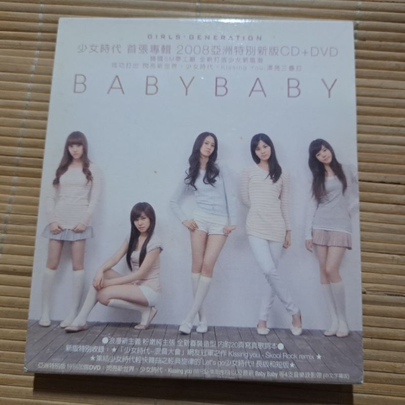 ［小吳唱片］少女時代 Girls Generation 首張專輯 Baby Baby 亞洲特別新版 CD+DVD 台版