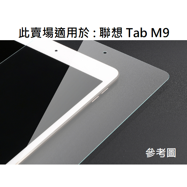 聯想 Tab M9 9吋 滿版 9H 鋼化玻璃 玻璃貼 保護貼 鋼化膜 配件 Lenovo TB-310FU