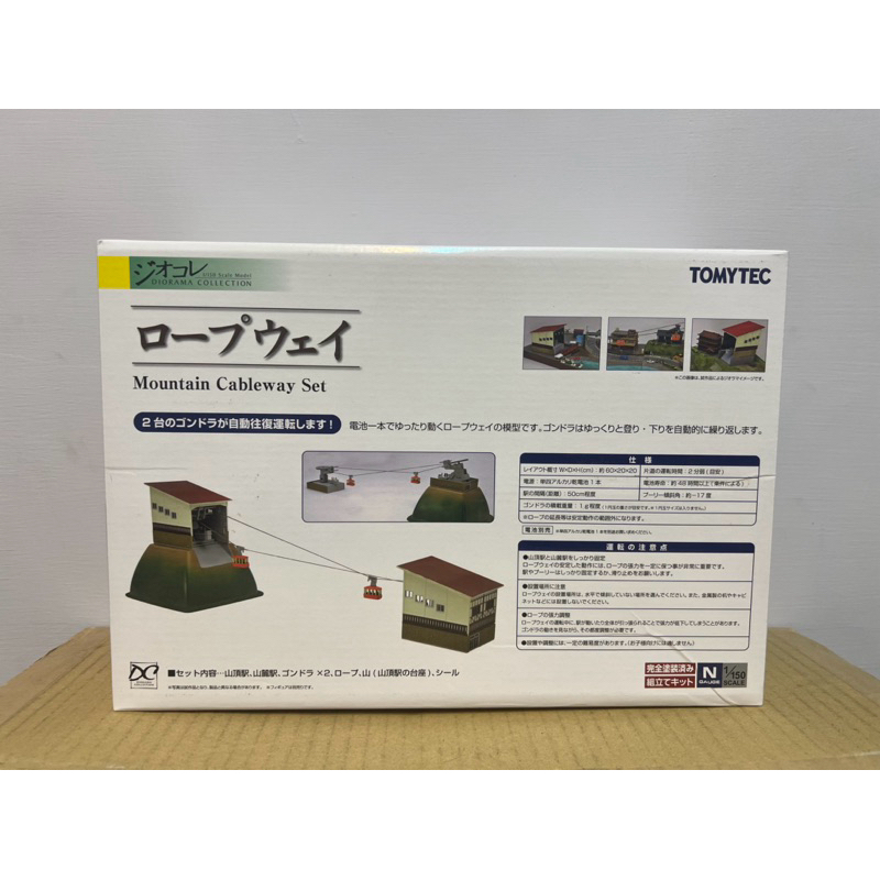 TOMYTEC N規 鐵道模型 全新品 現貨 空中纜車