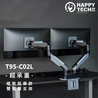 【快樂桔子】T95-C02L 超高承重 20KG 鋁合金 35吋 電競 螢幕支架 螢幕架 燈光 RGB