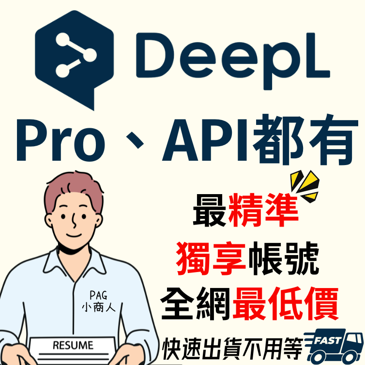 Deepl Pro 會員 2024最新版 正版翻譯軟體 專業版 翻譯 獨享帳號 共享帳號 API Pro 文件翻譯