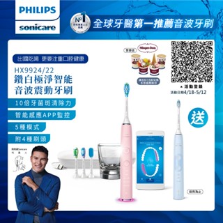 PHILIPS 飛利浦 Sonicare Smart鑽石智能音波震動牙刷/電動牙刷HX9924/22-典雅粉