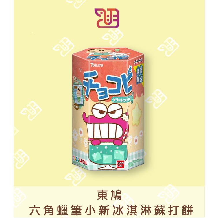 【品潮航站】 現貨 日本 東鳩 六角蠟筆小新冰淇淋蘇打餅