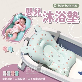 💙臺灣出貨💙沐浴墊 浴盆 浴網 兒童浴網 嬰兒浴網 護脊浴床 寶寶十字防滑網兜 通用洗澡網架 新生兒沐浴盆 洗澡浴網