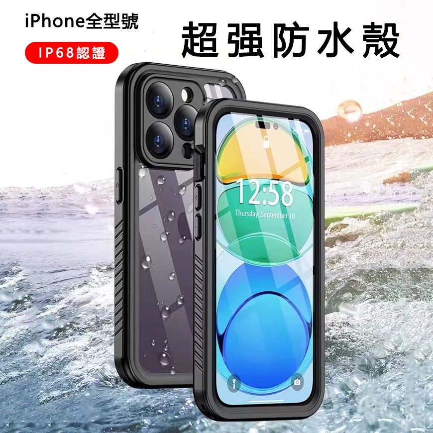 超强防水殼 適用iPhone全型號 i15 14 13 12 11 Pro Max 手機殼 SE2 14plus XR