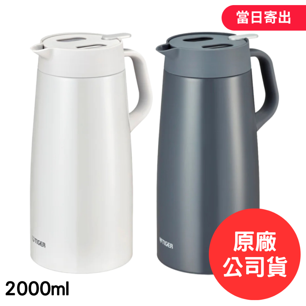 【TIGER 虎牌】北歐風桌上型不鏽鋼真空保溫杯_保溫壺 2.0L(PWO-A200) 原廠公司貨 當日寄出 送禮首選