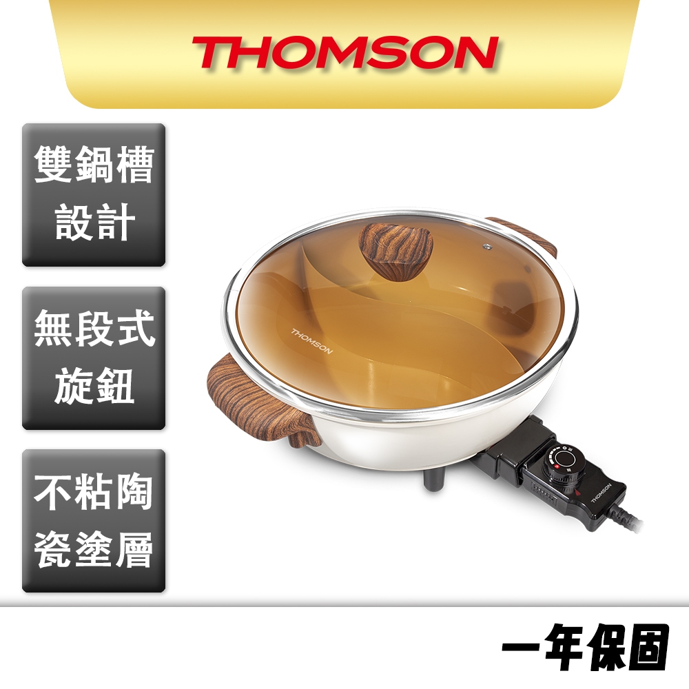 【THOMSON】麥飯石不沾鴛鴦火鍋 TM-SAK51