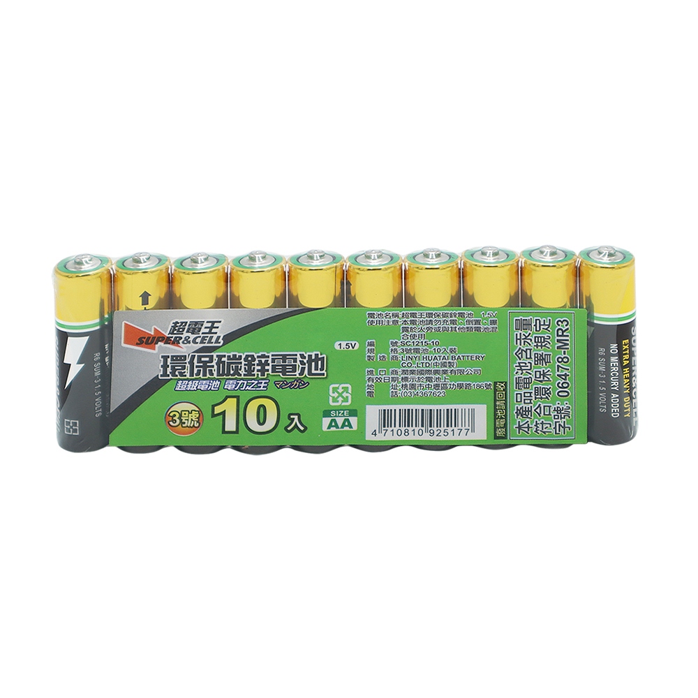 超電王環保碳鋅3號電池(10入)【小北百貨】