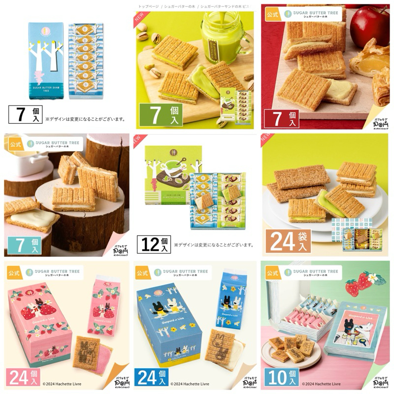 現貨+預購-日本Sugar butter tree砂糖奶油樹餅乾，季節限定 綜合禮盒 原味 焦糖 蘋果🍎 開心果