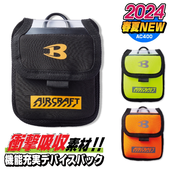 2024年 新款 AC400 日本 BURTLE 收納袋 保護袋 衝擊吸收 攜出袋 防震素材 空調服專用 作業服專用