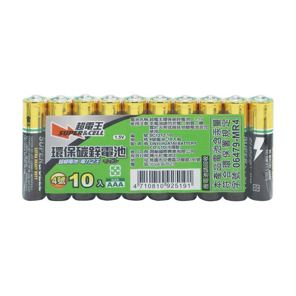 超電王環保碳鋅4號電池(10入)【小北百貨】