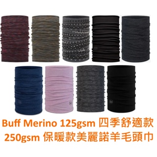 [樂跑] 西班牙製 Buff Merino Wool 125gsm 250gsm 舒適保暖美麗諾羊毛排汗抗異味魔術頭巾