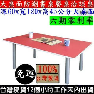 【美佳居】含稅含運費【100%台灣製造】矮腳桌-和室桌-餐桌-書桌-和式桌-TB60120BL-WF白管+紅白