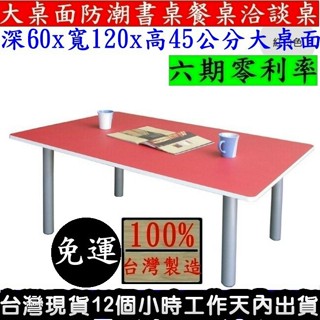 【美佳居】含稅含運費【100%臺灣製造】矮腳桌-和室桌-餐桌-書桌-和式桌-TB60120BL-WF白管+紅白