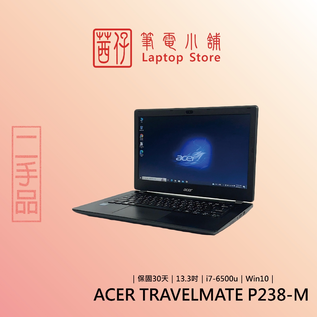 茜仔 二手筆電  Acer P238-M i7 等級 13.3吋 商務筆電 文書 辦公 追劇 中古筆電