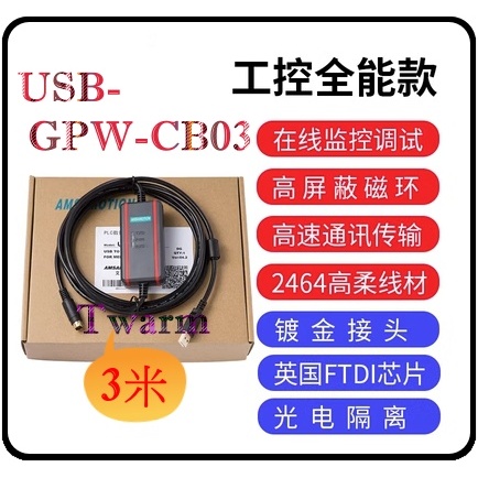USB-GPW-CB03【英國FTDI隔離款 黑】 下載線 3米 / 普洛菲斯Proface觸摸屏編程電纜GP3000下