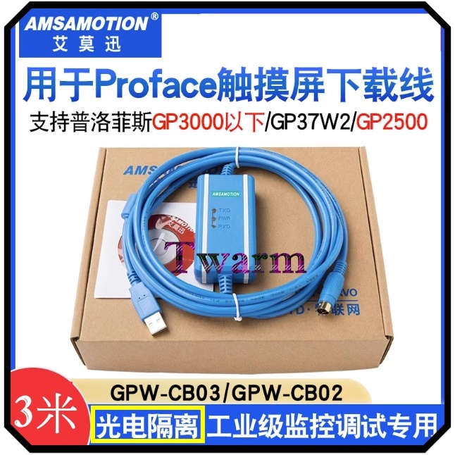 USB-GPW-CB03【光電隔離藍】 下載線 3米 / 普洛菲斯Proface觸摸屏編程電纜GP3000下載線