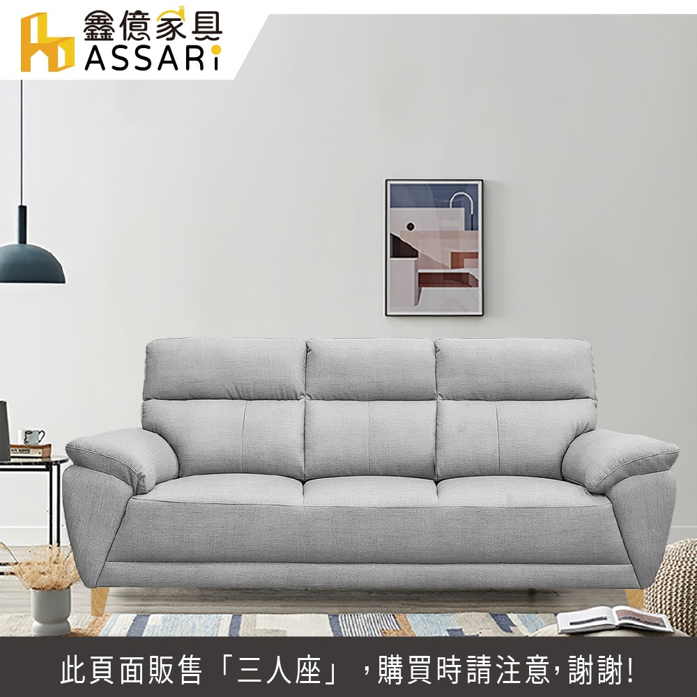 ASSARI-貝倫飽滿回彈三人座貓抓皮獨立筒沙發