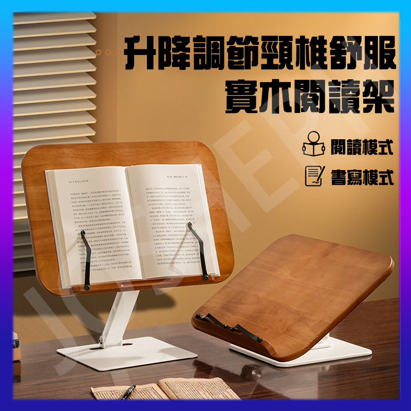 【JosepH】🔥台灣出貨🔥閱讀架 實木閱讀架 閱讀書架 看書支架 高度角度可調節 電腦支架 筆電支架 平板支架