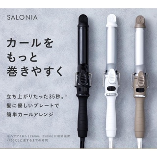 【現貨】日本熱銷 SALONIA 電捲棒 捲髮棒 32mm 25mm ‎SL008
