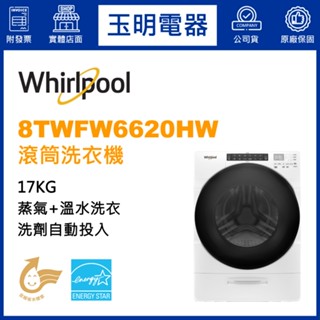 Whirlpool惠而浦洗衣機17KG、滾筒洗衣機 8TWFW6620HW