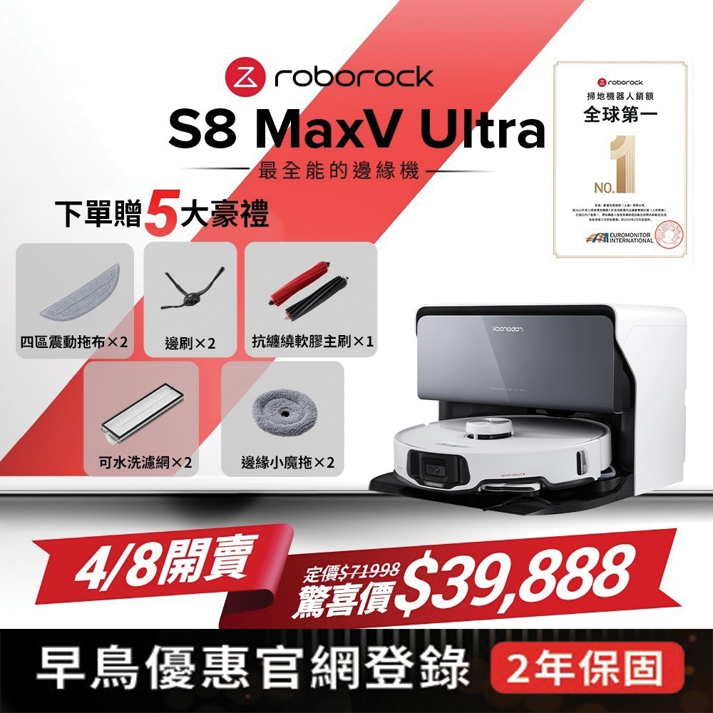 Roborock S8 MaxV Ultra 水立方 極致貼牆AI旗艦掃拖機(雙機械臂/伸縮邊刷/貼牆魔手)