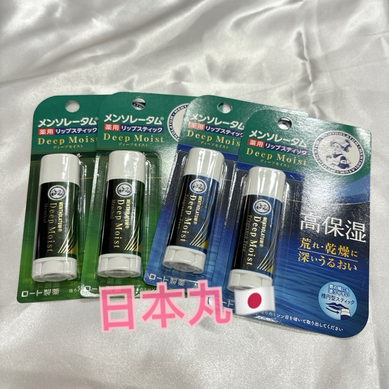 日本丸🇯🇵  曼秀雷敦 高保濕滋潤護唇膏 4.5g 潤唇膏 無香料 薄荷 保濕護脣膏  MENTHOLATUM