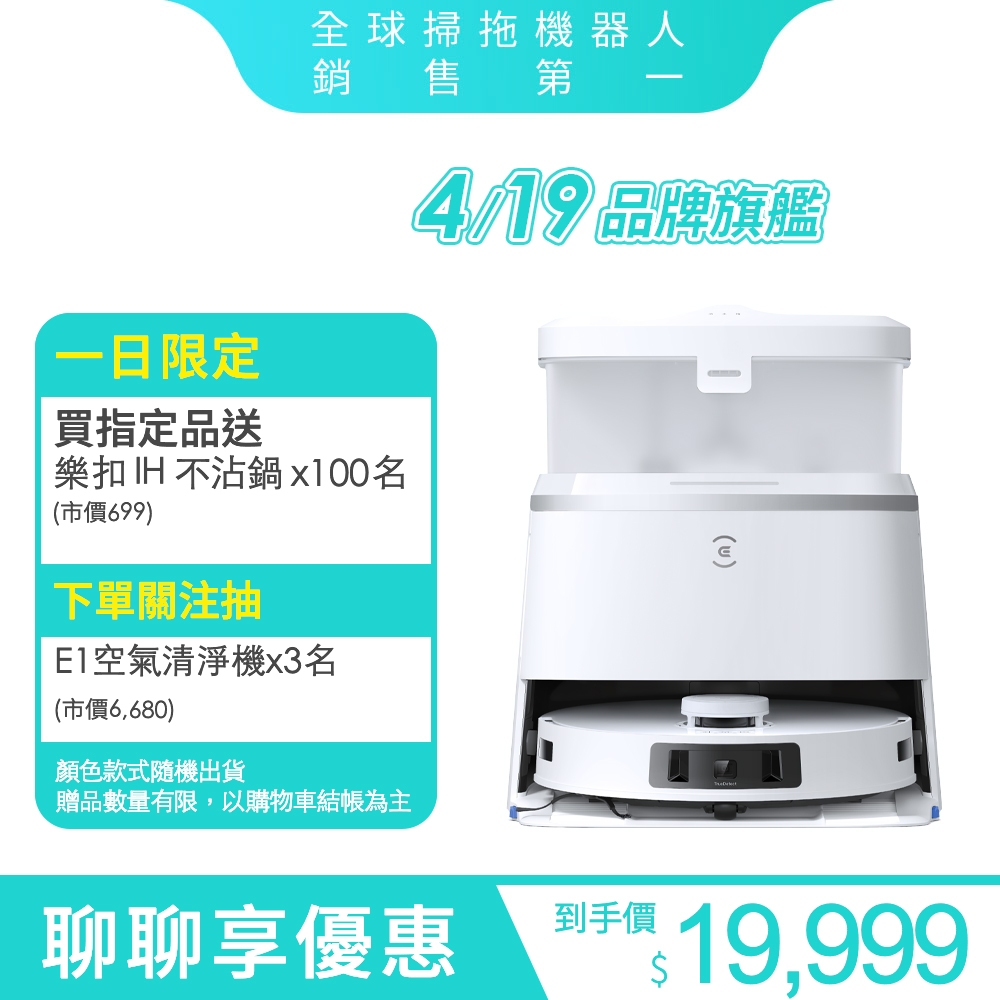 ECOVACS科沃斯 DEEBOT  T30  PRO 恆動貼邊零纏繞全能掃地機器人(自集塵熱洗烘/AI覆拖/腳觸啟動)