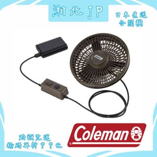 【日本直送含關稅】日本 Coleman 科爾曼 2000038828 雙向氣流循環扇 帳篷排風 USB CM-38828