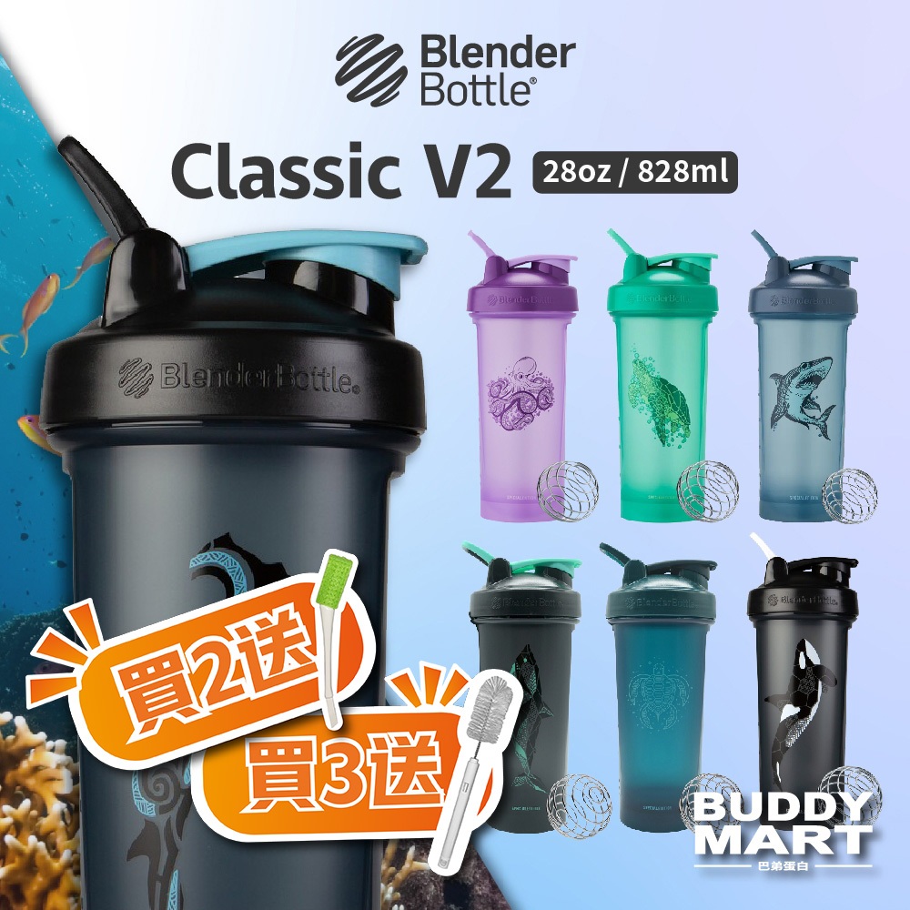 [美國 Blender Bottle] 海洋款搖搖杯 Classic V2 28oz 烏龜 防漏 高蛋白杯 蛋白粉搖搖杯