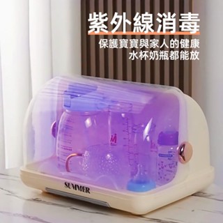 【臺灣現貨】奶瓶消毒鍋 消毒鍋 奶瓶消毒器 紫外線消毒箱 消毒碗櫃 碗筷收納盒 碗碟架 瀝水置物架 水杯茶具餐具消毒櫃