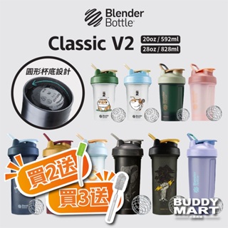 [Blender Bottle] Classic 經典搖搖杯 V2 20oz 28oz 運動水壺 乳清蛋白杯 高蛋白杯